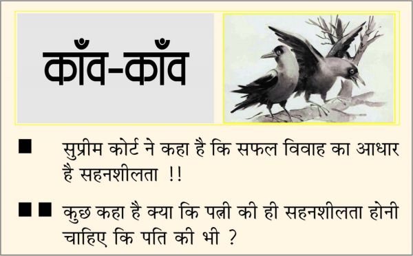 दैनिक 'छत्तीसगढ़' का काँव-काँव, 4 मई