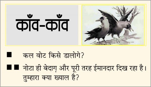 दैनिक 'छत्तीसगढ़' का काँव-काँव, 6 मई
