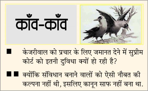 दैनिक 'छत्तीसगढ़' का काँव-काँव, 8 मई