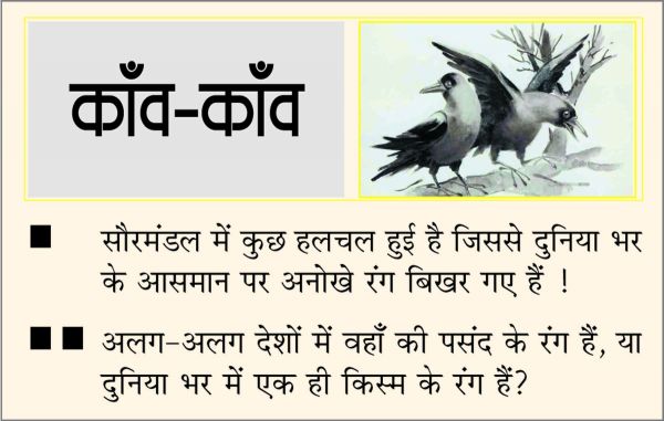 दैनिक 'छत्तीसगढ़' का काँव-काँव, 12 मई