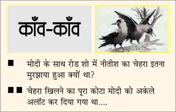दैनिक 'छत्तीसगढ़' का काँव-काँव, 14 मई