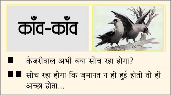 दैनिक 'छत्तीसगढ़' का काँव-काँव, 19 मई