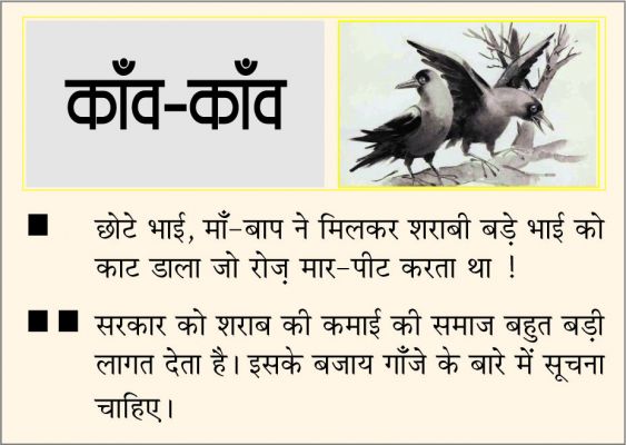 दैनिक 'छत्तीसगढ़' का काँव-काँव, 20 मई
