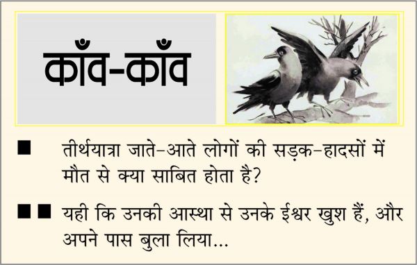 दैनिक 'छत्तीसगढ़' का काँव-काँव, 24 मई