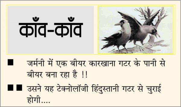 दैनिक 'छत्तीसगढ़' का काँव-काँव, 25 मई