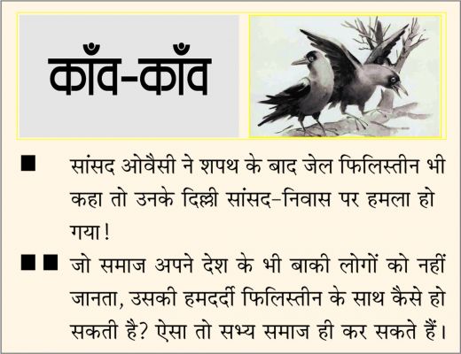 दैनिक 'छत्तीसगढ़' का काँव-काँव, 28 जून