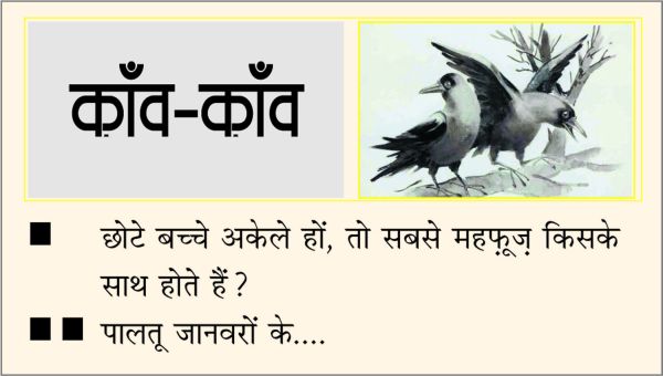 दैनिक 'छत्तीसगढ़' का काँव-काँव, 10 जुलाई