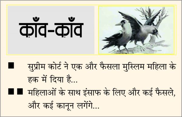 दैनिक 'छत्तीसगढ़' का काँव-काँव, 12 जुलाई