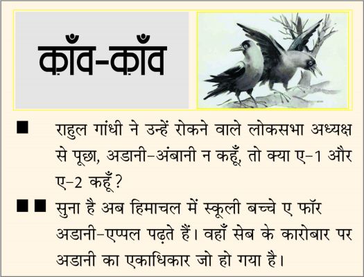 दैनिक 'छत्तीसगढ़' का काँव-काँव, 30 जुलाई