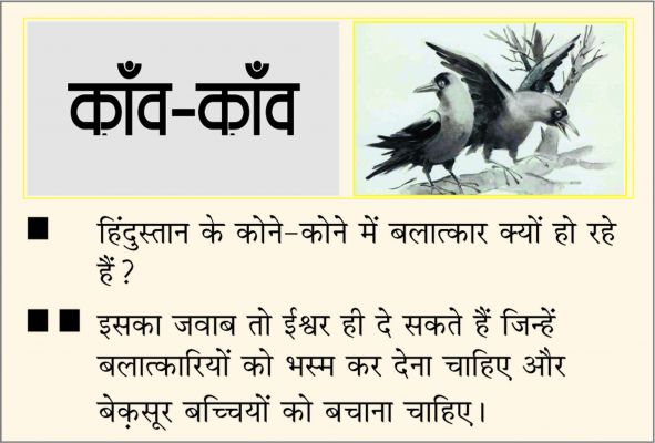 दैनिक 'छत्तीसगढ़' का काँव-काँव, 20 अगस्त
