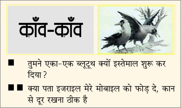 दैनिक 'छत्तीसगढ़' का काँव-काँव, 20 सितंबर