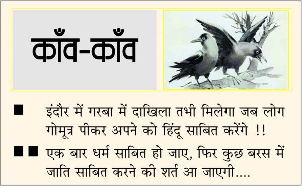 दैनिक 'छत्तीसगढ़' का काँव-काँव, 01 अक्टूबर