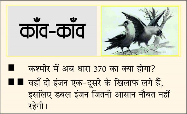  दैनिक 'छत्तीसगढ़' का काँव-काँव, 9 अक्टूबर