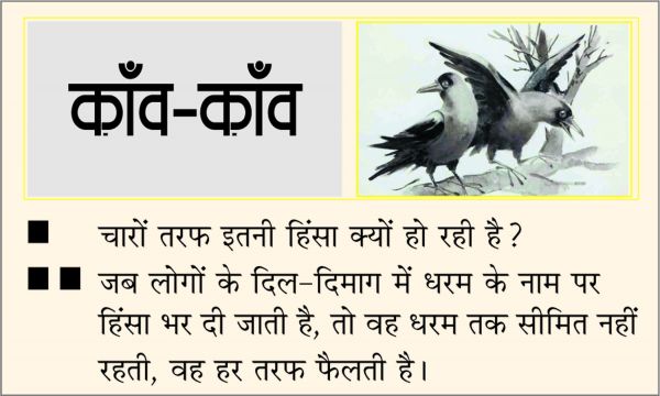 दैनिक 'छत्तीसगढ़' का काँव-काँव, 14 अक्टूबर