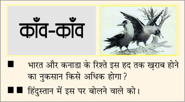 दैनिक 'छत्तीसगढ़' का काँव-काँव, 15 अक्टूबर