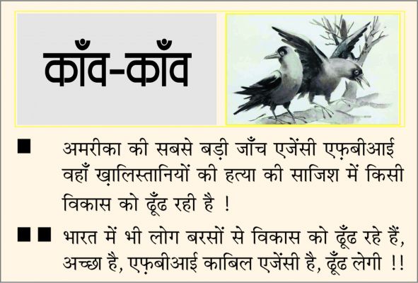 दैनिक 'छत्तीसगढ़' का काँव-काँव, 20 अक्टूबर