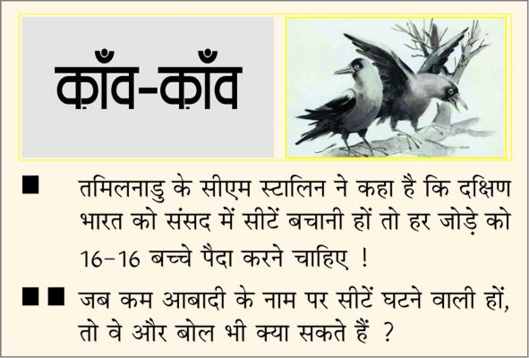 दैनिक 'छत्तीसगढ़' का काँव-काँव, 22 अक्टूबर