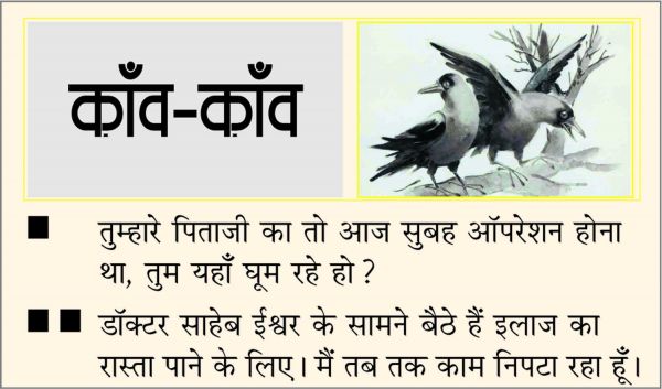 दैनिक 'छत्तीसगढ़' का काँव-काँव, 23 अक्टूबर