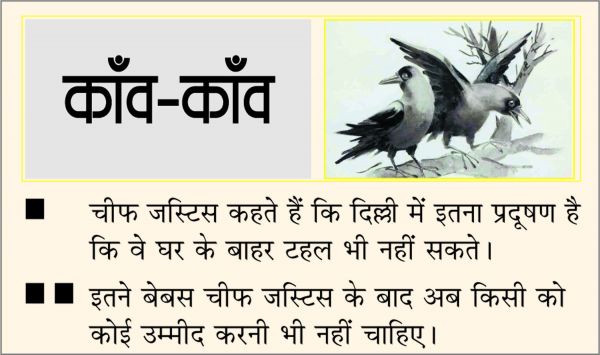 दैनिक 'छत्तीसगढ़' का काँव-काँव, 26 अक्टूबर