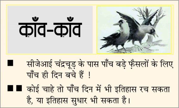 दैनिक 'छत्तीसगढ़' का काँव-काँव, 30 अक्टूबर