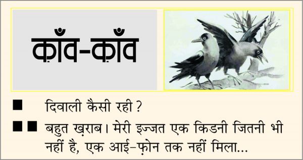 दैनिक 'छत्तीसगढ़' का काँव-काँव, 3 नवंबर