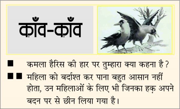 दैनिक 'छत्तीसगढ़' का काँव-काँव, 6 नवंबर