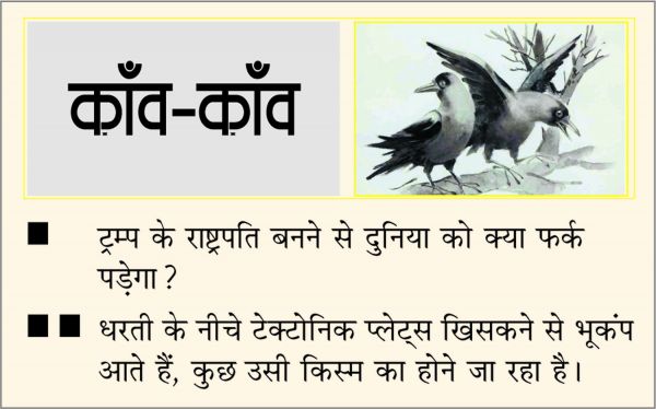 दैनिक 'छत्तीसगढ़' का काँव-काँव, 8 नवंबर