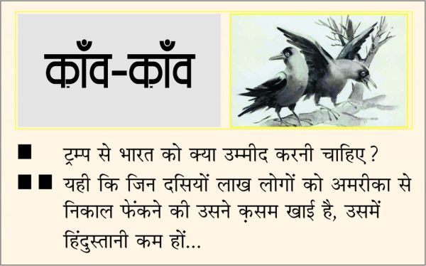 दैनिक 'छत्तीसगढ़' का काँव-काँव, 10 नवंबर
