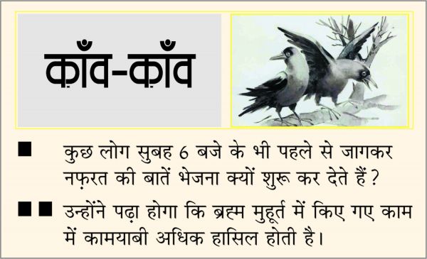 दैनिक 'छत्तीसगढ़' का काँव-काँव, 14 नवंबर