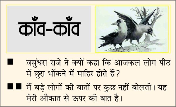 दैनिक 'छत्तीसगढ़' का काँव-काँव, 24 नवंबर