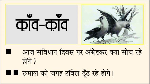 दैनिक 'छत्तीसगढ़' का काँव-काँव, 26 नवंबर