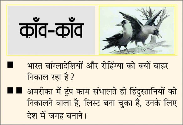 दैनिक 'छत्तीसगढ़' का काँव-काँव, 15 दिसंबर
