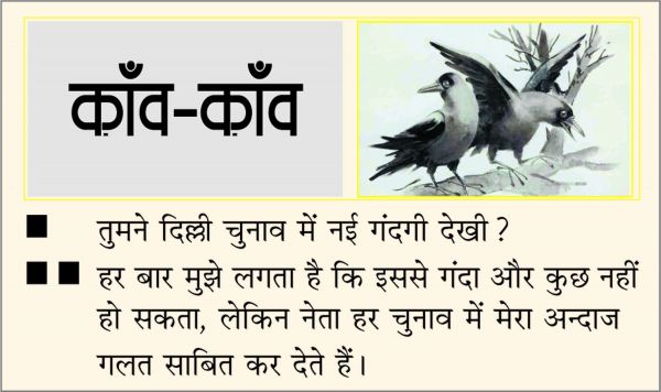 दैनिक 'छत्तीसगढ़' का काँव-काँव, 23 जनवरी