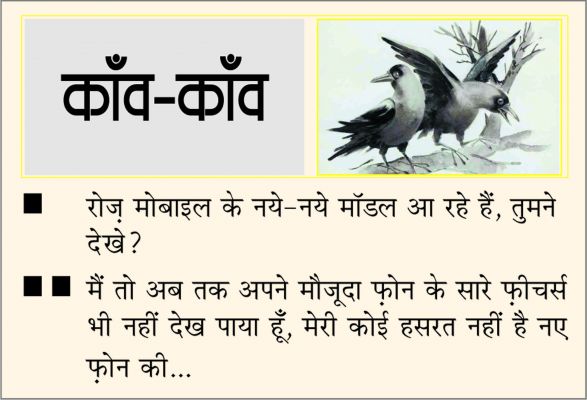 दैनिक 'छत्तीसगढ़' का काँव-काँव, 25 जनवरी