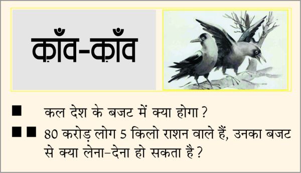 दैनिक 'छत्तीसगढ़' का काँव-काँव, 31 जनवरी