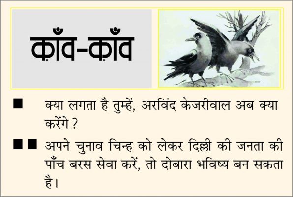 दैनिक 'छत्तीसगढ़' का काँव-काँव, 10 फरवरी