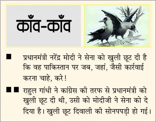दैनिक 'छत्तीसगढ़' का काँव-काँव, 30 अप्रैल