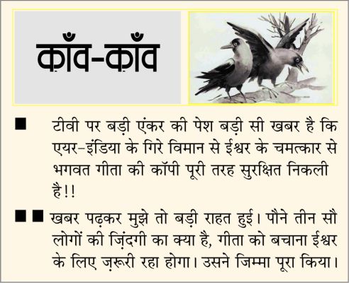 दैनिक 'छत्तीसगढ़' का काँव-काँव, 14 जून