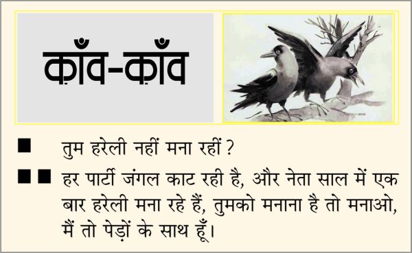 दैनिक 'छत्तीसगढ़' का काँव-काँव, 24 जुलाई 2025