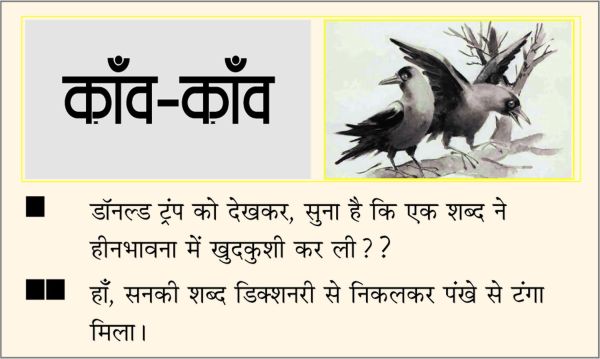 दैनिक 'छत्तीसगढ़' का काँव-काँव, 4 अगस्त 2025