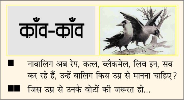 दैनिक 'छत्तीसगढ़' का काँव-काँव, 9 अगस्त 2025