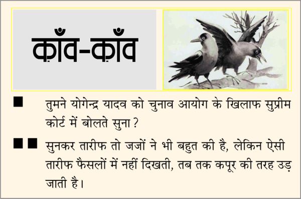 दैनिक 'छत्तीसगढ़' का काँव-काँव, 13 अगस्त 2025