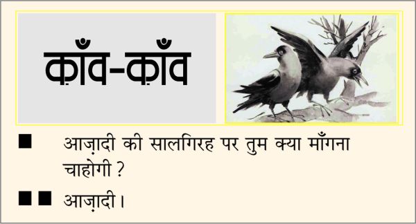 दैनिक 'छत्तीसगढ़' का काँव-काँव, 14 अगस्त 2025