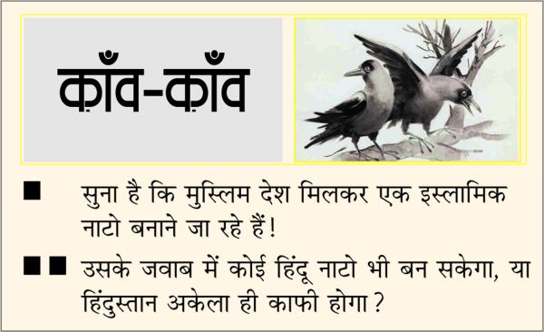 दैनिक 'छत्तीसगढ़' का काँव-काँव, 19 सितंबर 2025
