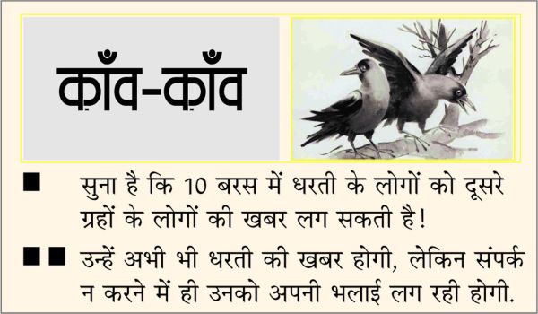दैनिक 'छत्तीसगढ़' का काँव-काँव, 23 सितंबर 2025