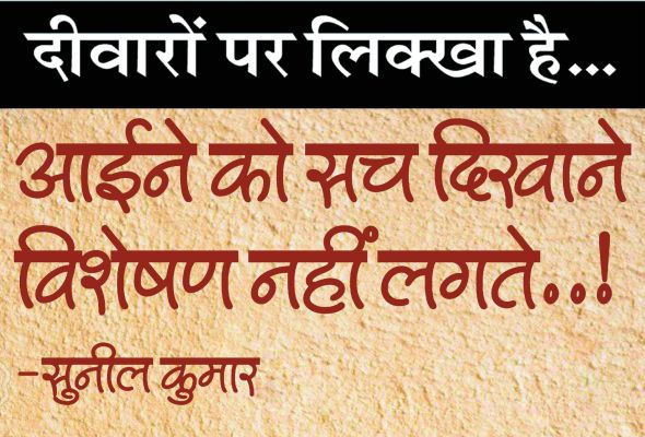 दैनिक 'छत्तीसगढ़' का दीवारों पर लिक्खा है, 24 सितंबर 2025