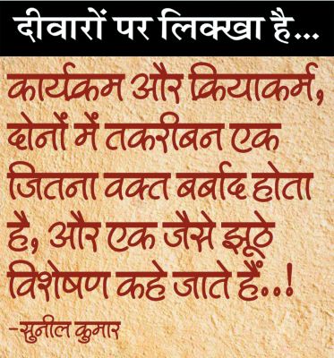 दैनिक 'छत्तीसगढ़' का दीवारों पर लिक्खा है, 26 सितंबर 2025