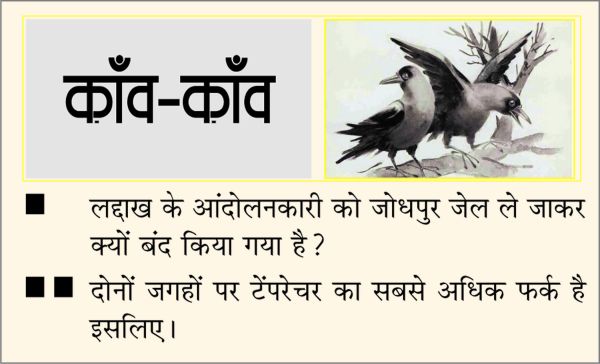 दैनिक 'छत्तीसगढ़' का काँव-काँव, 27 सितंबर 2025