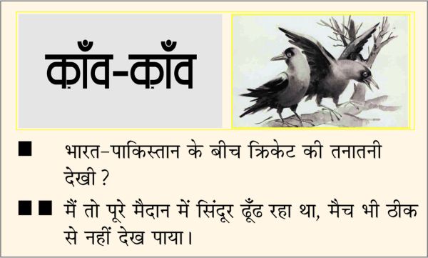 दैनिक 'छत्तीसगढ़' का काँव-काँव, 29 सितंबर 2025