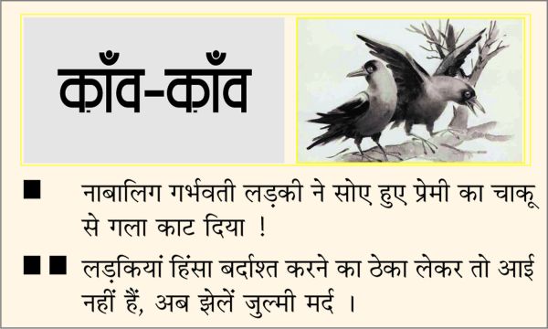 दैनिक 'छत्तीसगढ़' का काँव-काँव, 30 सितंबर 2025